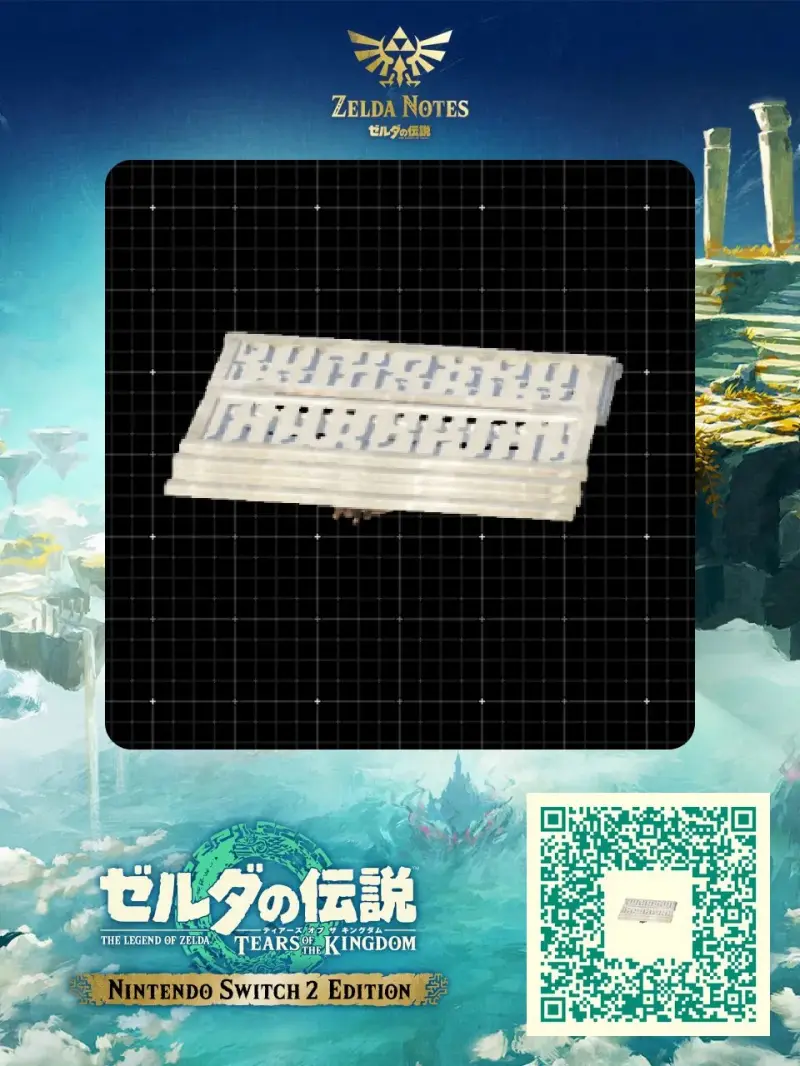 Strange gravitational elevator - Zelda TOTK AutoBuild QR Code