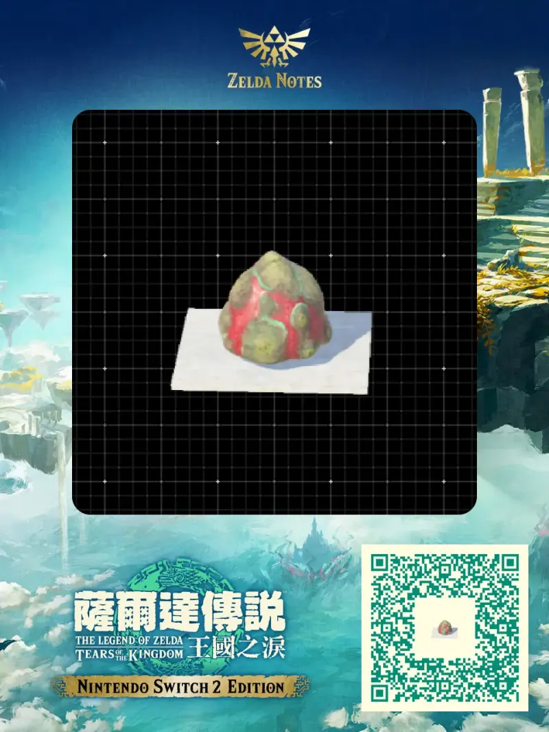Gloom Rock Slab - Zelda TOTK AutoBuild QR Code