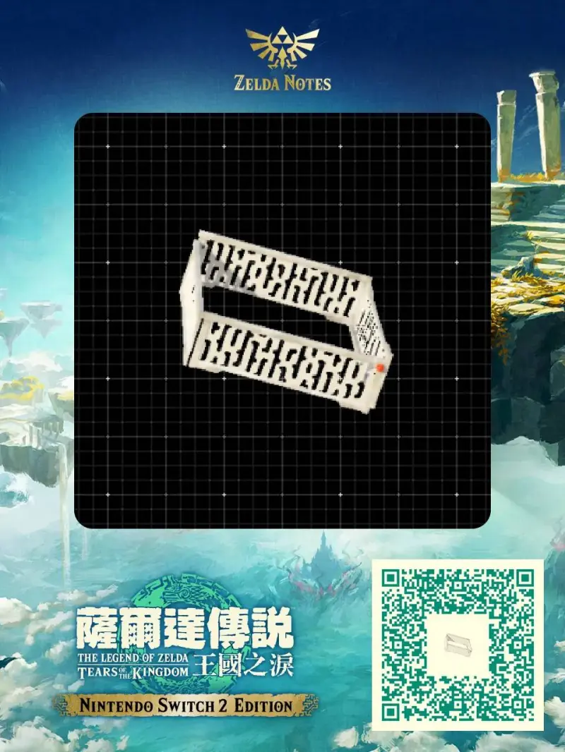 Fence - Zelda TOTK AutoBuild QR Code