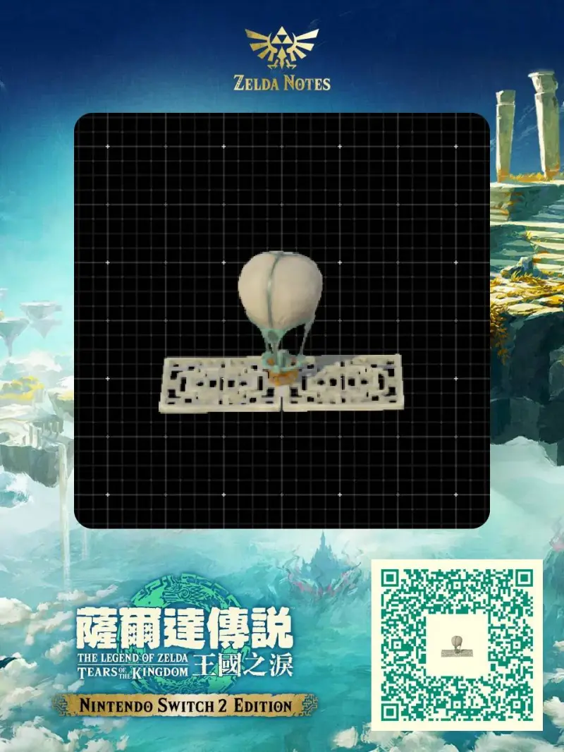 Balloon with Large platform - Zelda TOTK AutoBuild QR Code
