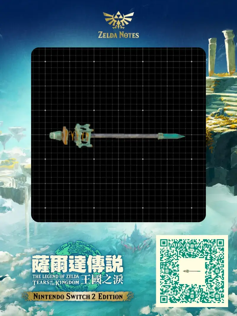 Strength Challenge Mini-Game - Zelda TOTK AutoBuild QR Code