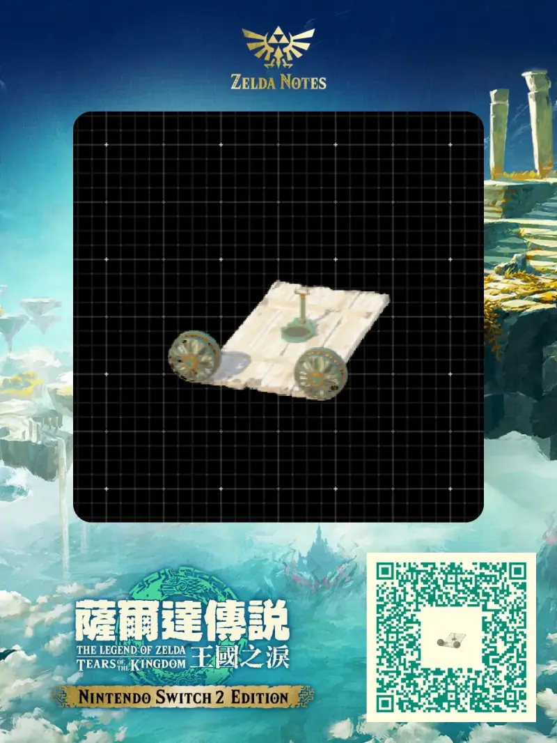 SimpleBoat - Zelda TOTK AutoBuild QR Code